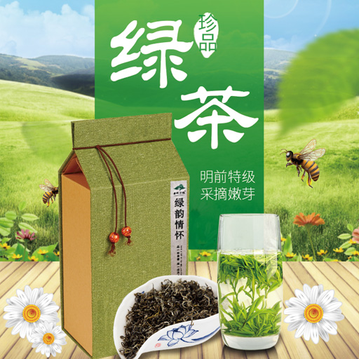 珍品<a href=https://www.cnteaculture.com/tag/lǜcha.html target=_blank class=infotextkey>绿茶</a>